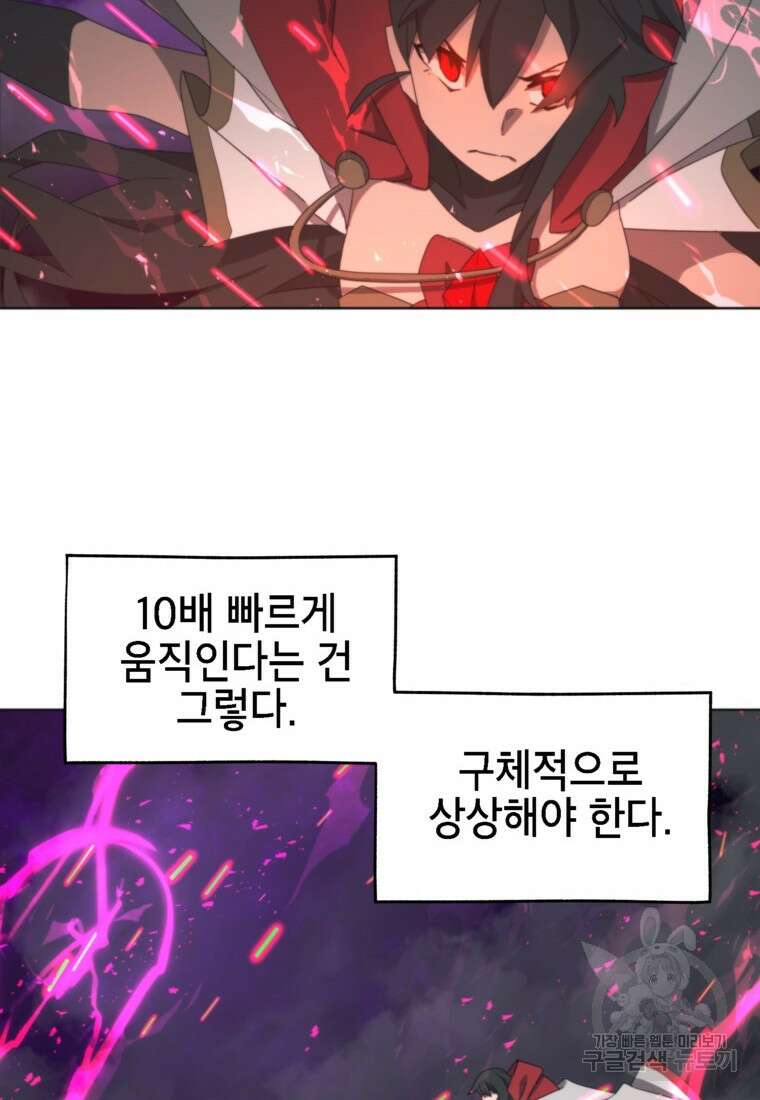 드래곤에고 시즌3 47화 20