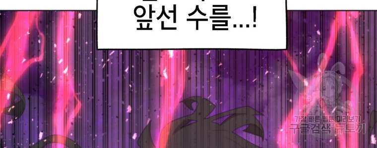 드래곤에고 시즌3 47화 24