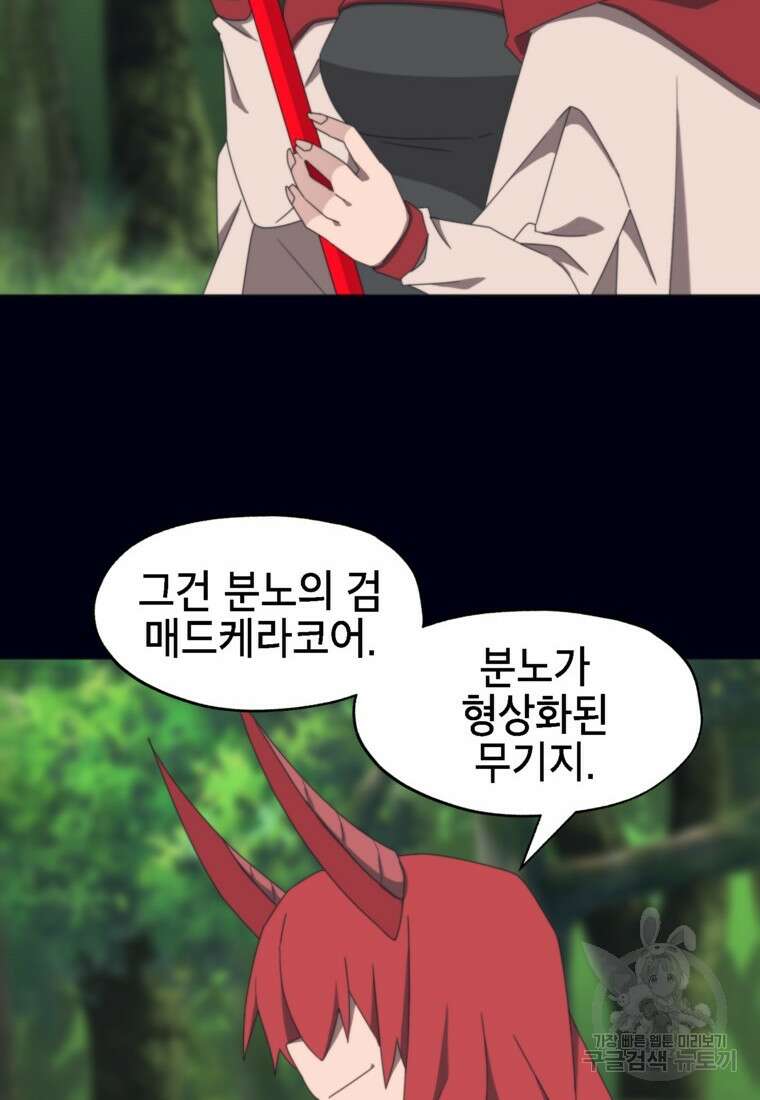 드래곤에고 시즌3 47화 28