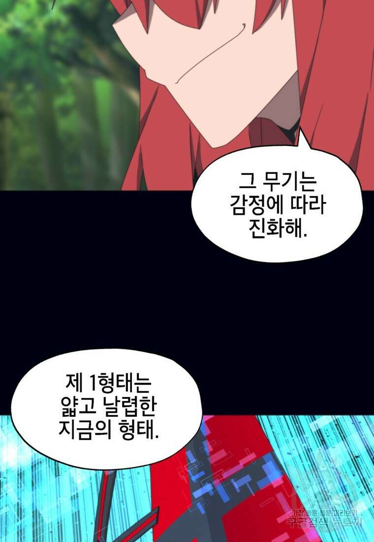 드래곤에고 시즌3 47화 30