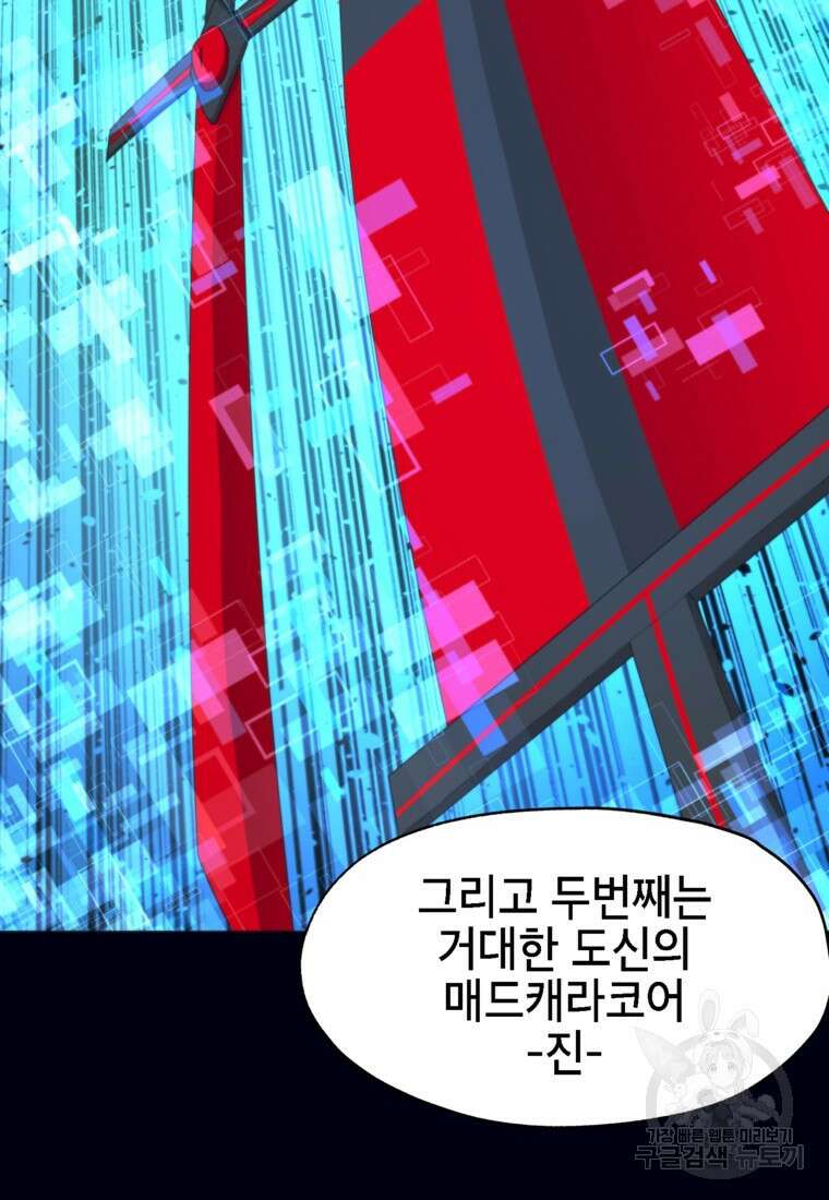 드래곤에고 시즌3 47화 31