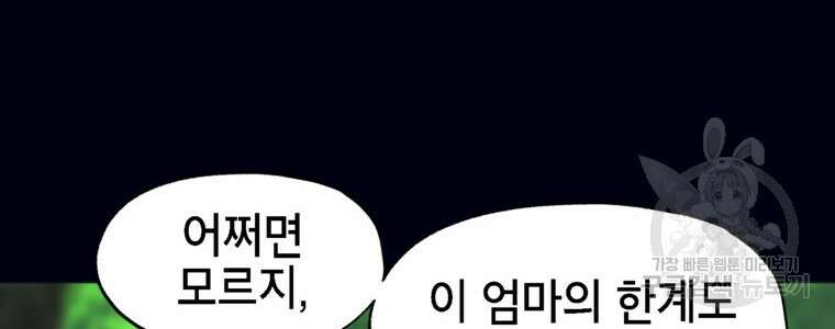 드래곤에고 시즌3 47화 32
