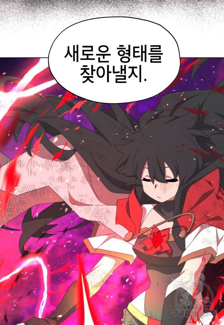 드래곤에고 시즌3 47화 34