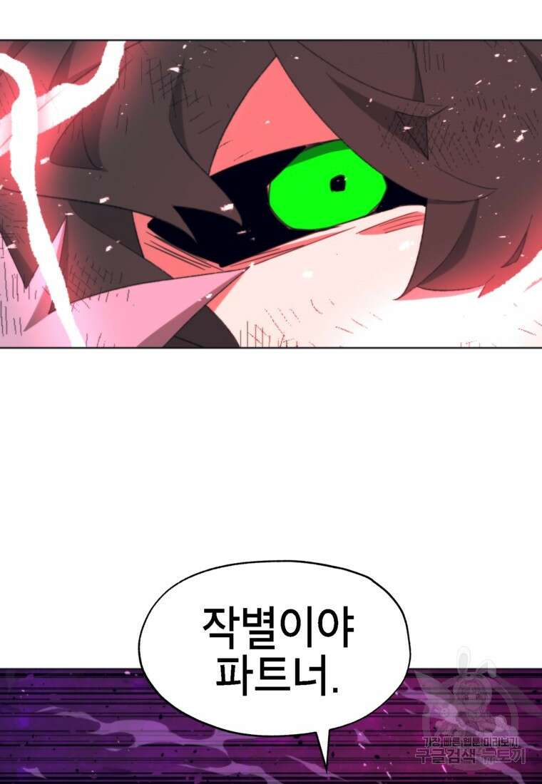 드래곤에고 시즌3 47화 39