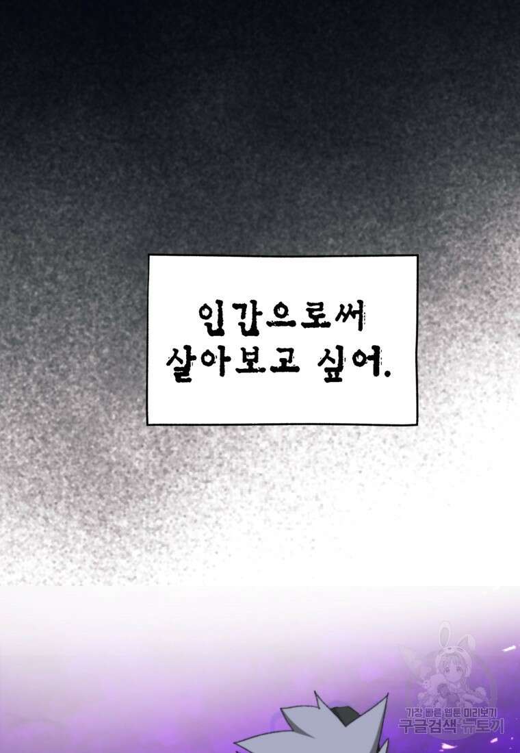 드래곤에고 시즌3 47화 45