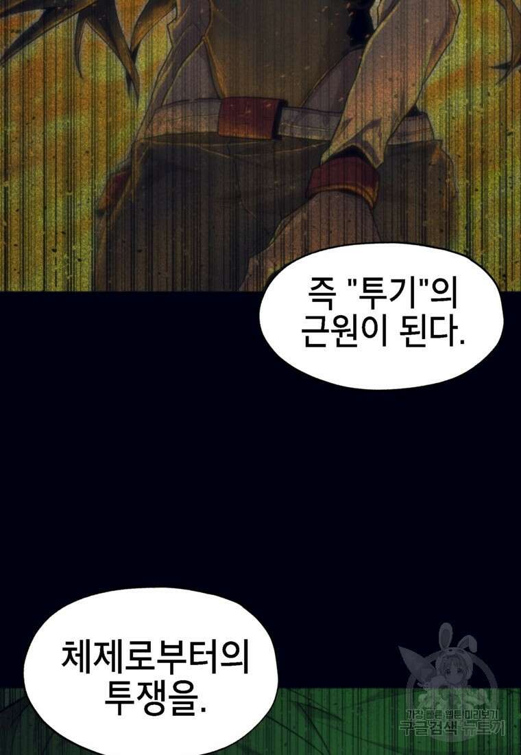 드래곤에고 시즌3 47화 51