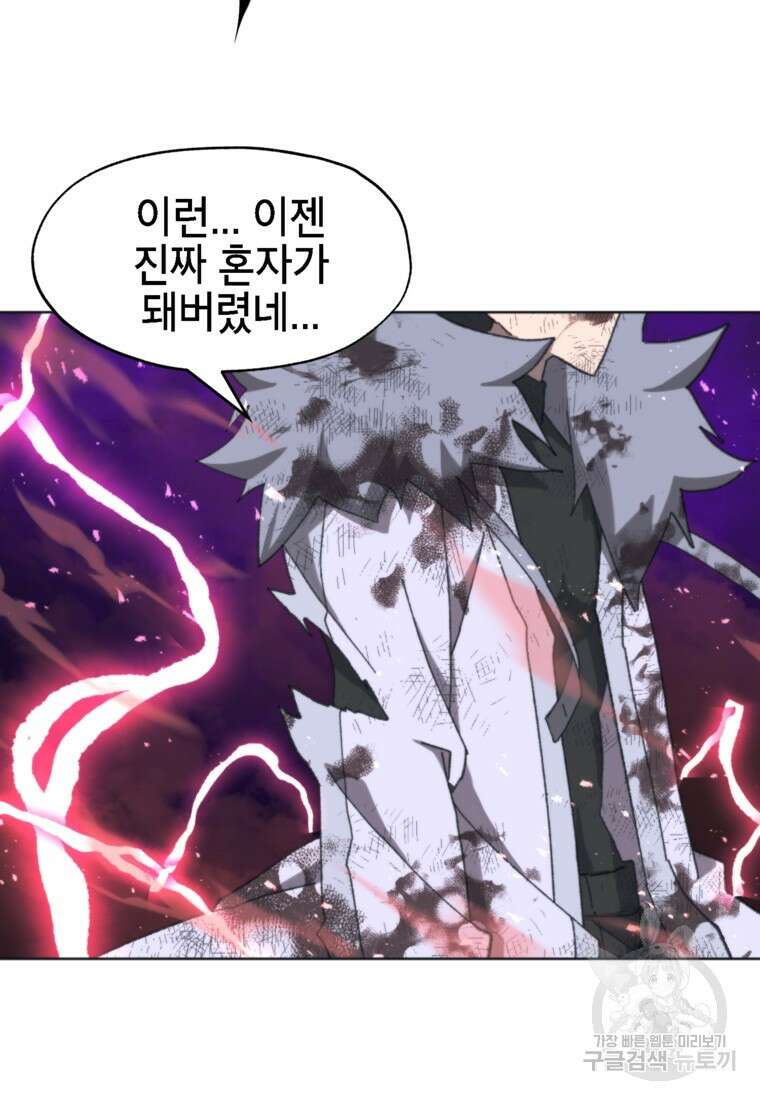 드래곤에고 시즌3 47화 61