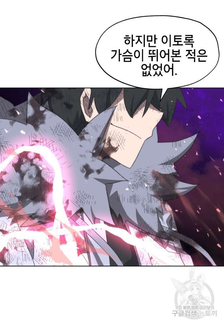 드래곤에고 시즌3 47화 62