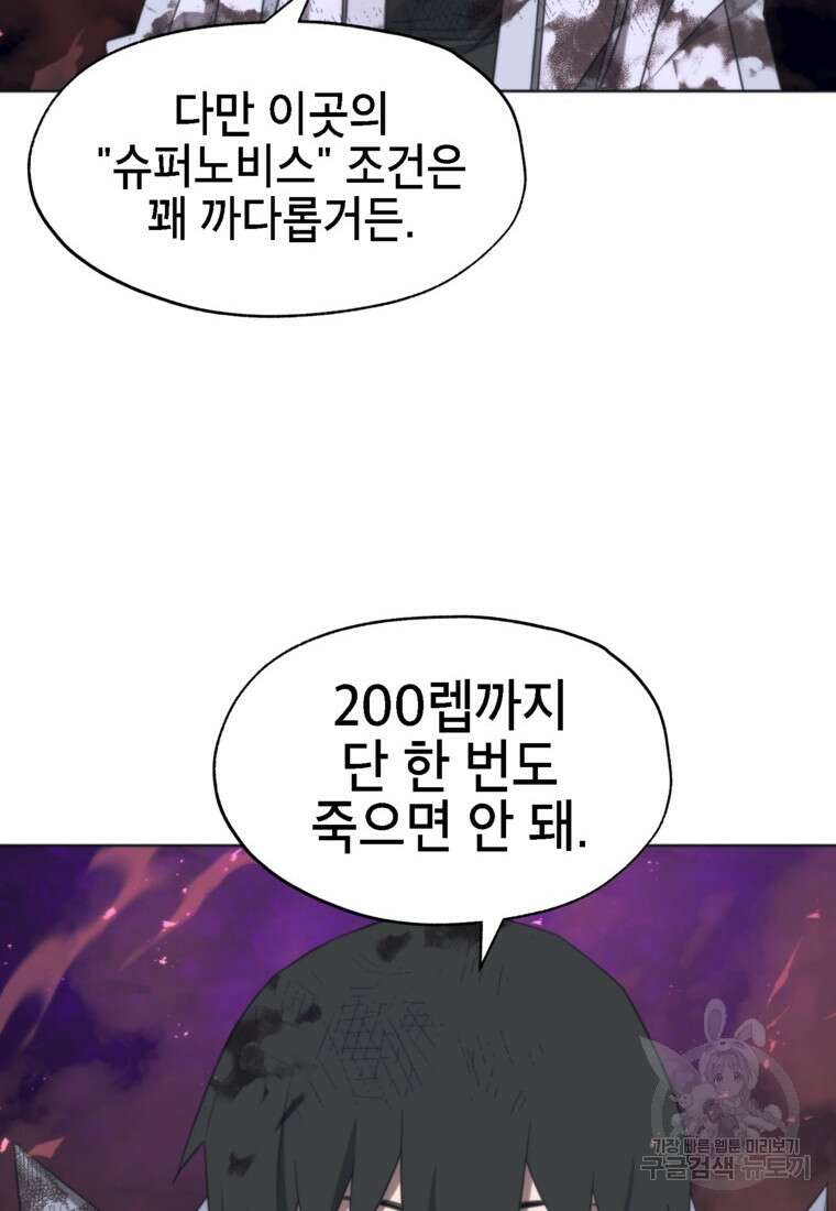 드래곤에고 시즌3 47화 68
