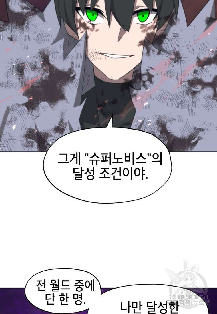드래곤에고 시즌3 47화 69