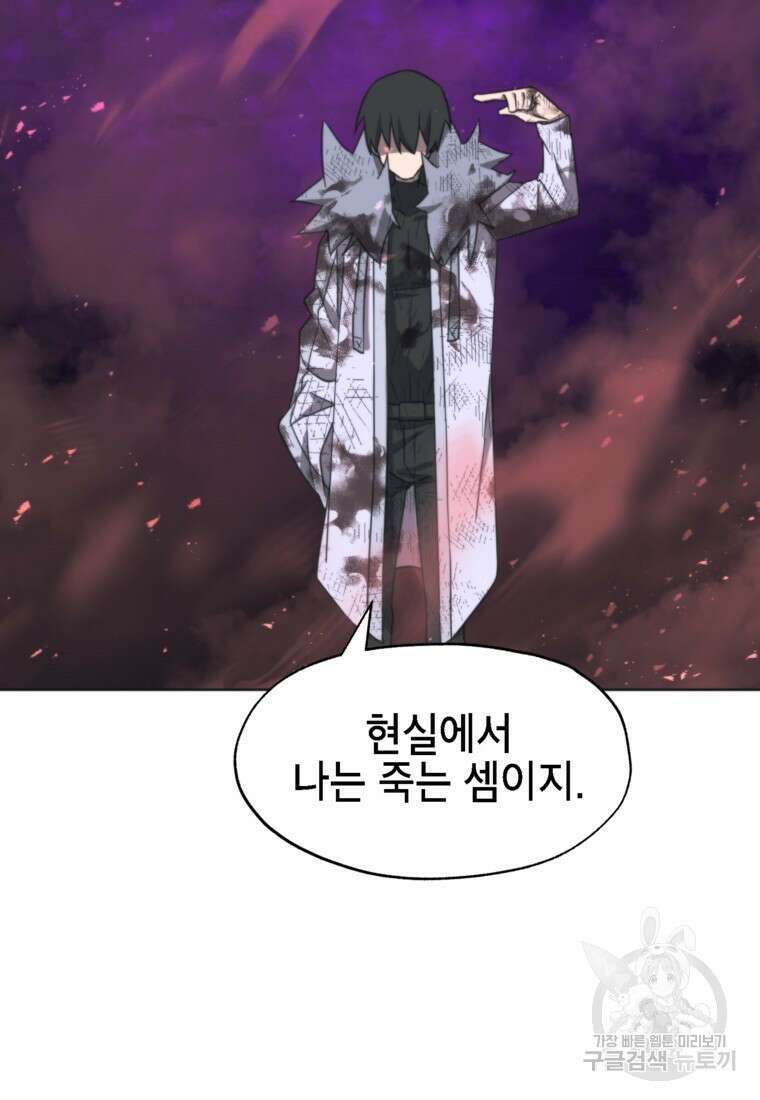 드래곤에고 시즌3 47화 73