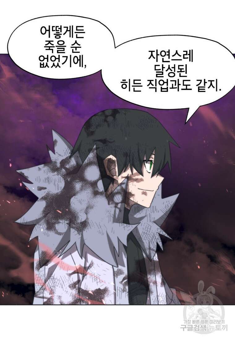 드래곤에고 시즌3 47화 74