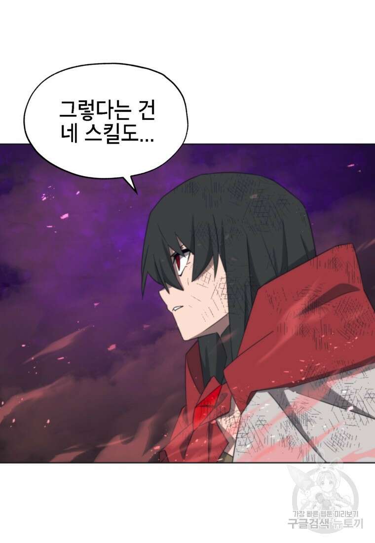 드래곤에고 시즌3 47화 75