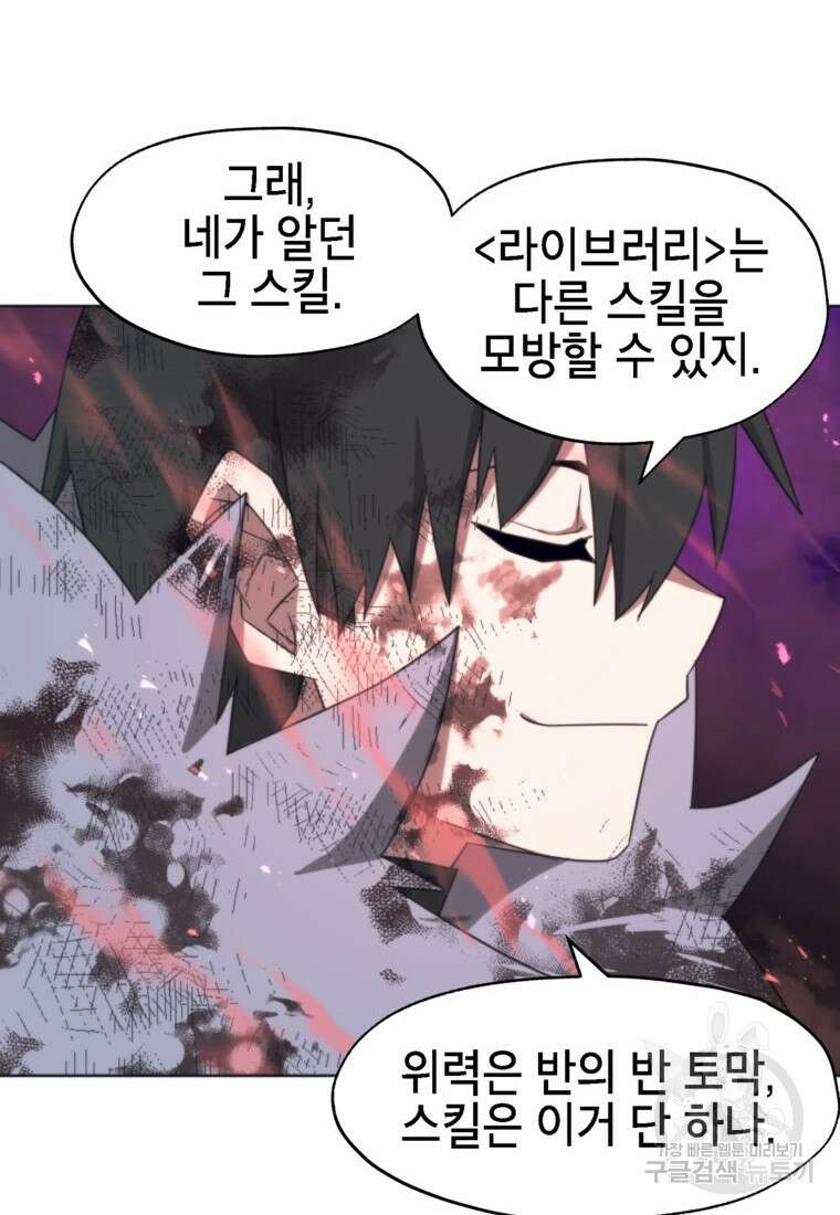 드래곤에고 시즌3 47화 76
