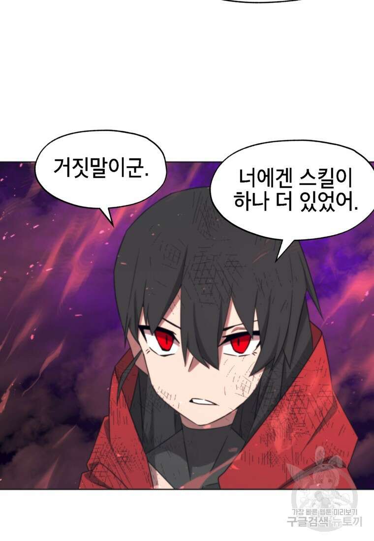 드래곤에고 시즌3 47화 77
