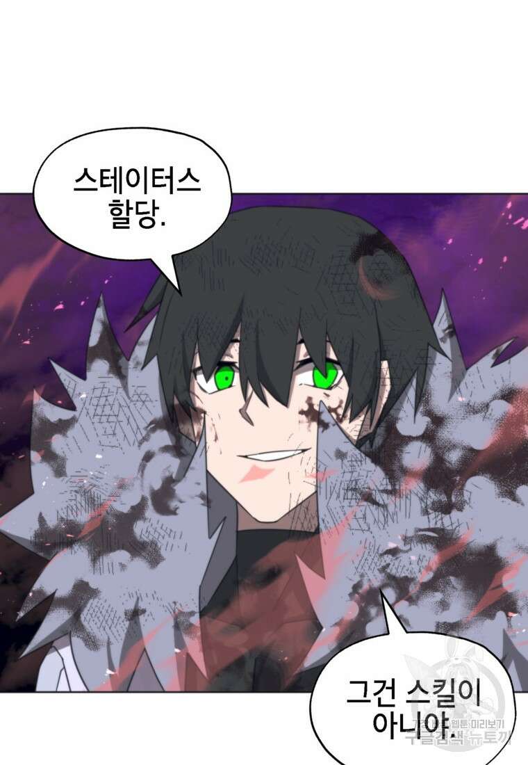 드래곤에고 시즌3 47화 78