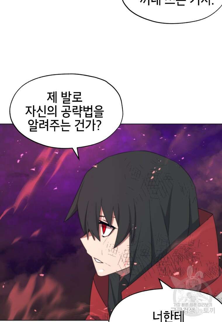 드래곤에고 시즌3 47화 81