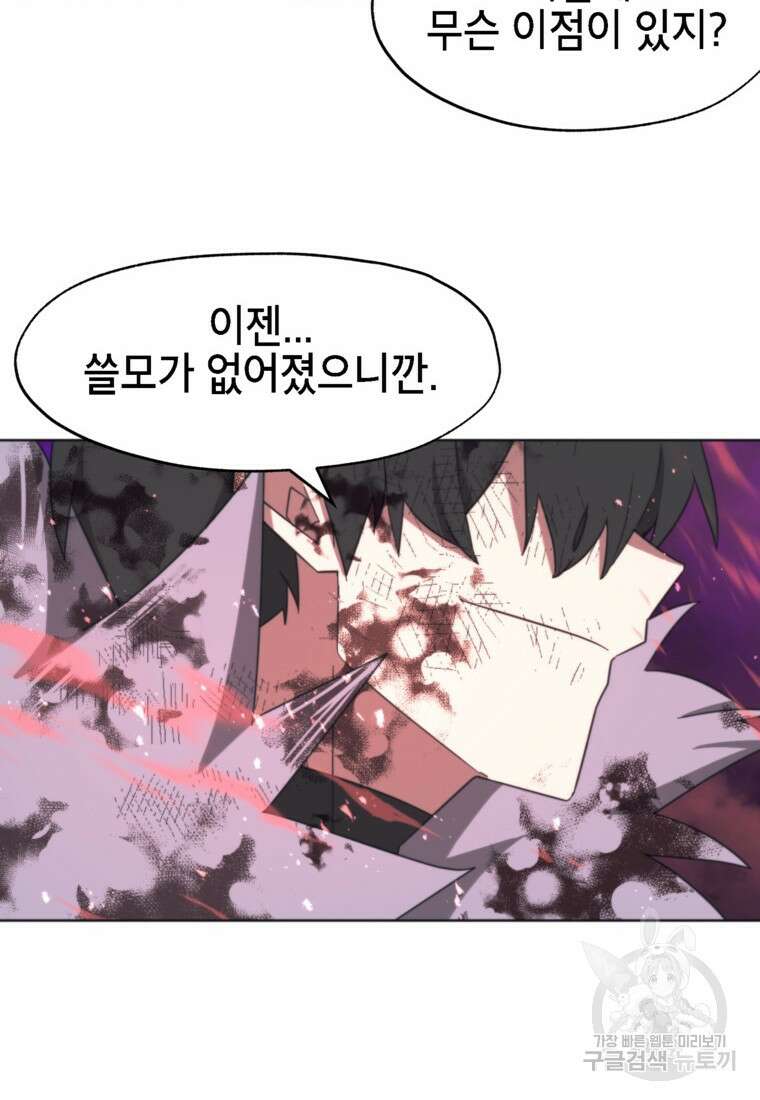 드래곤에고 시즌3 47화 82