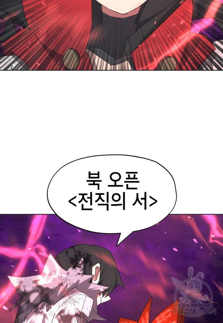 드래곤에고 시즌3 47화 86