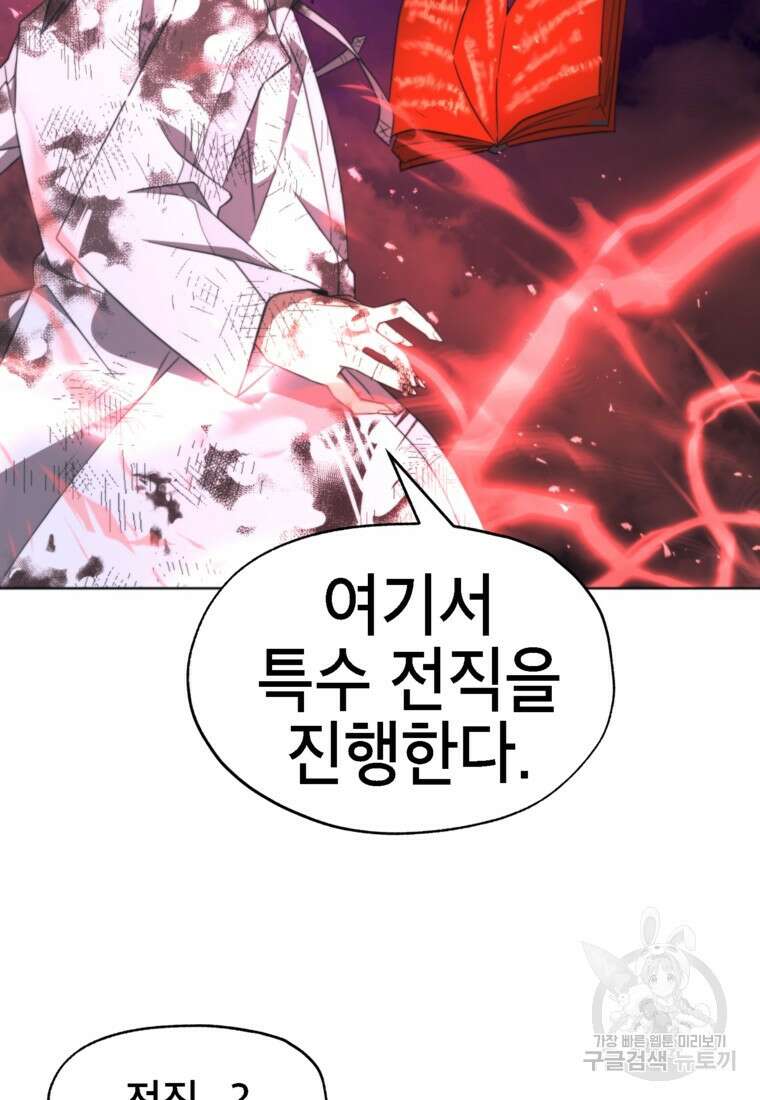 드래곤에고 시즌3 47화 87