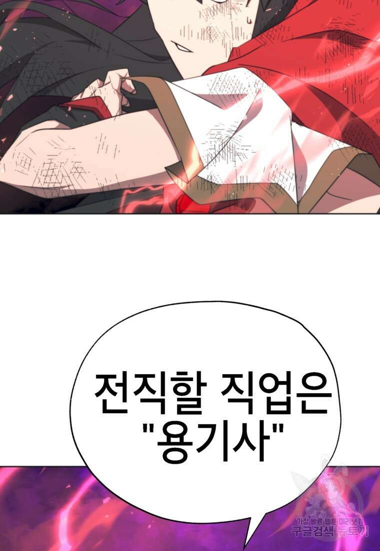 드래곤에고 시즌3 47화 89