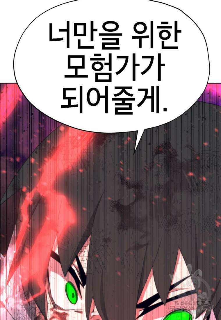 드래곤에고 시즌3 47화 91