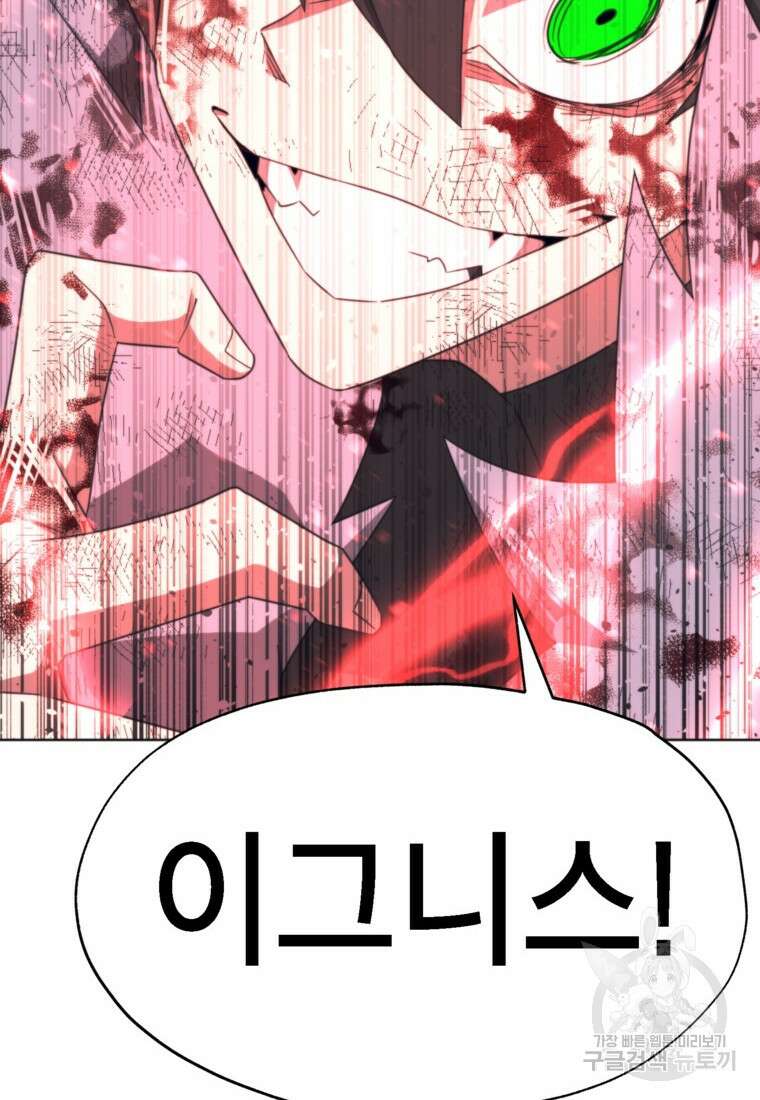 드래곤에고 시즌3 47화 92