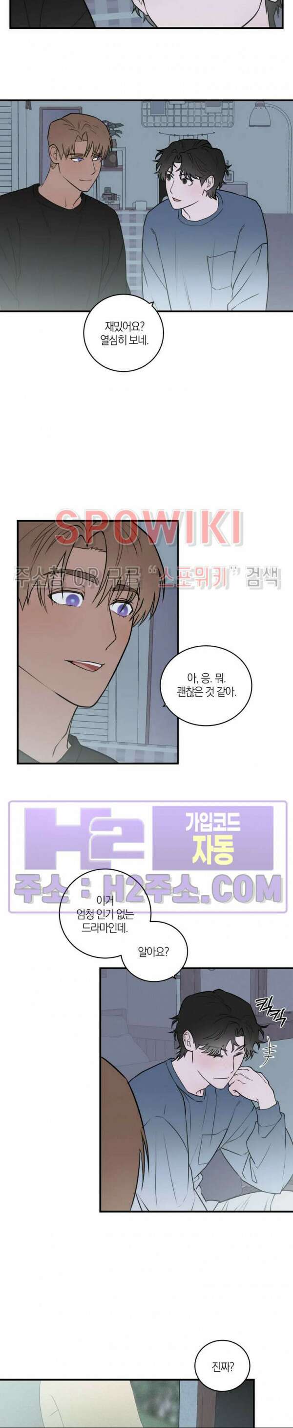 별나라에서 온 룸메이트 28화 2