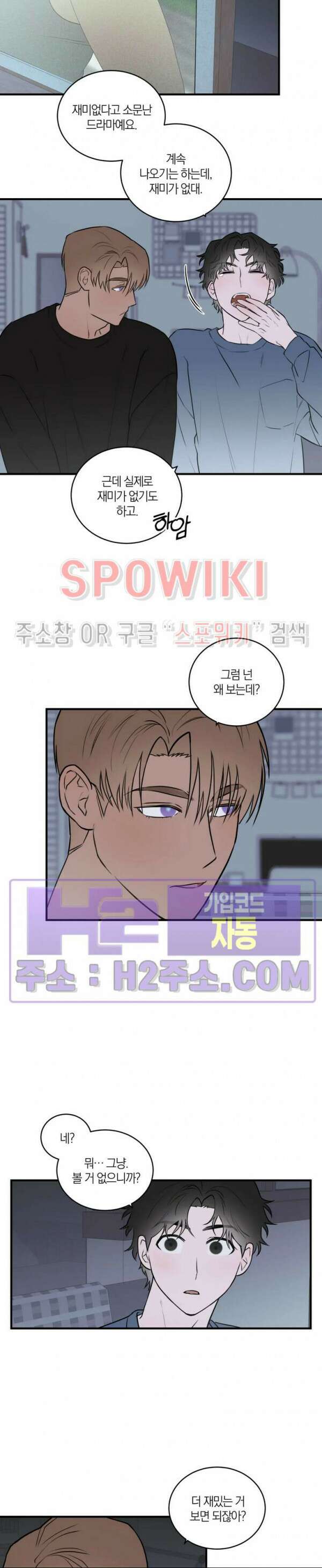 별나라에서 온 룸메이트 28화 3