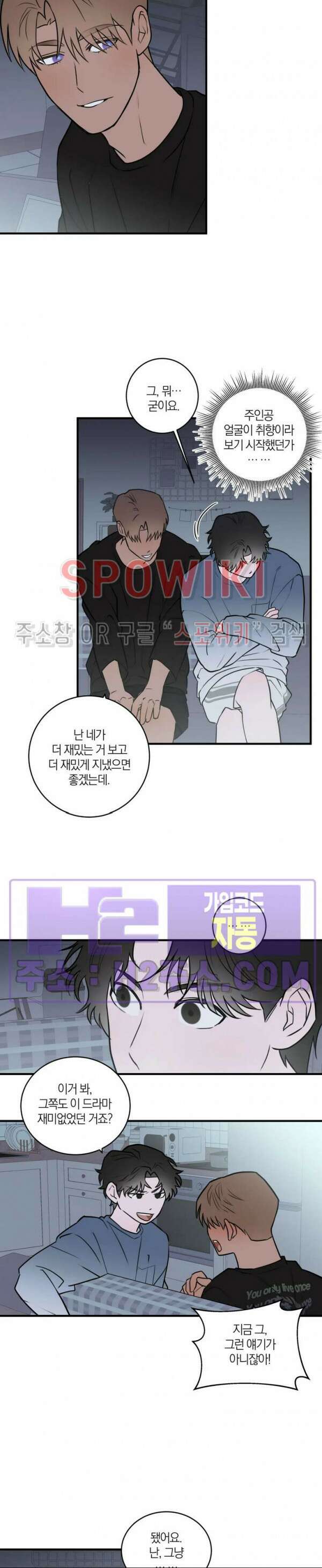 별나라에서 온 룸메이트 28화 4