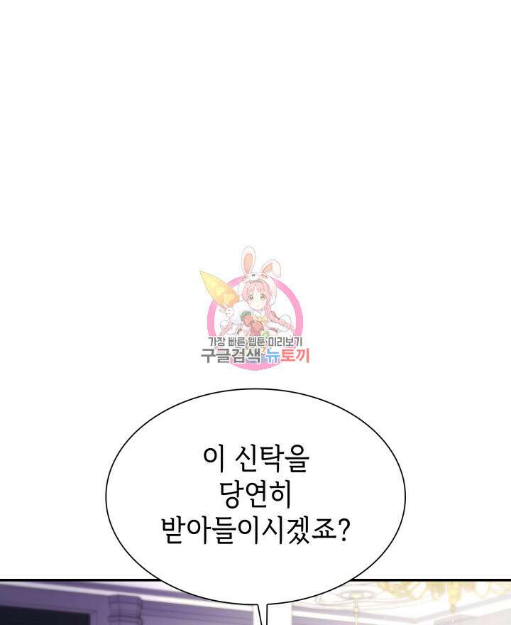 악녀인데, 엄마가 되어버렸다 66화 1