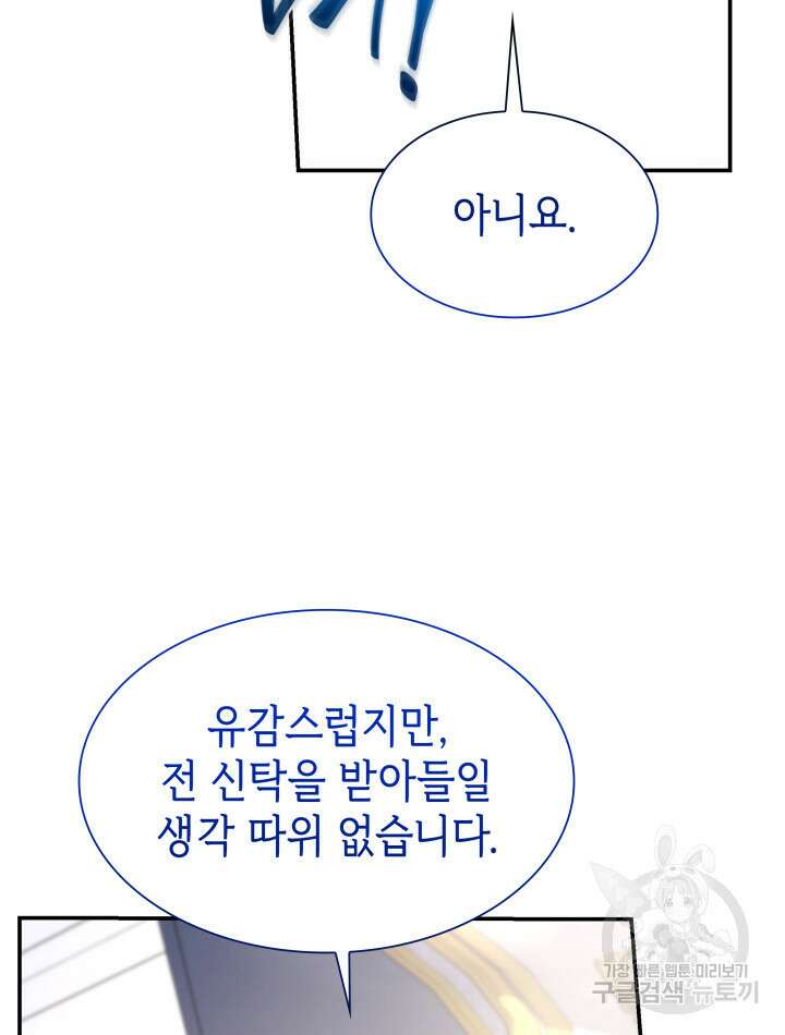 악녀인데, 엄마가 되어버렸다 66화 4