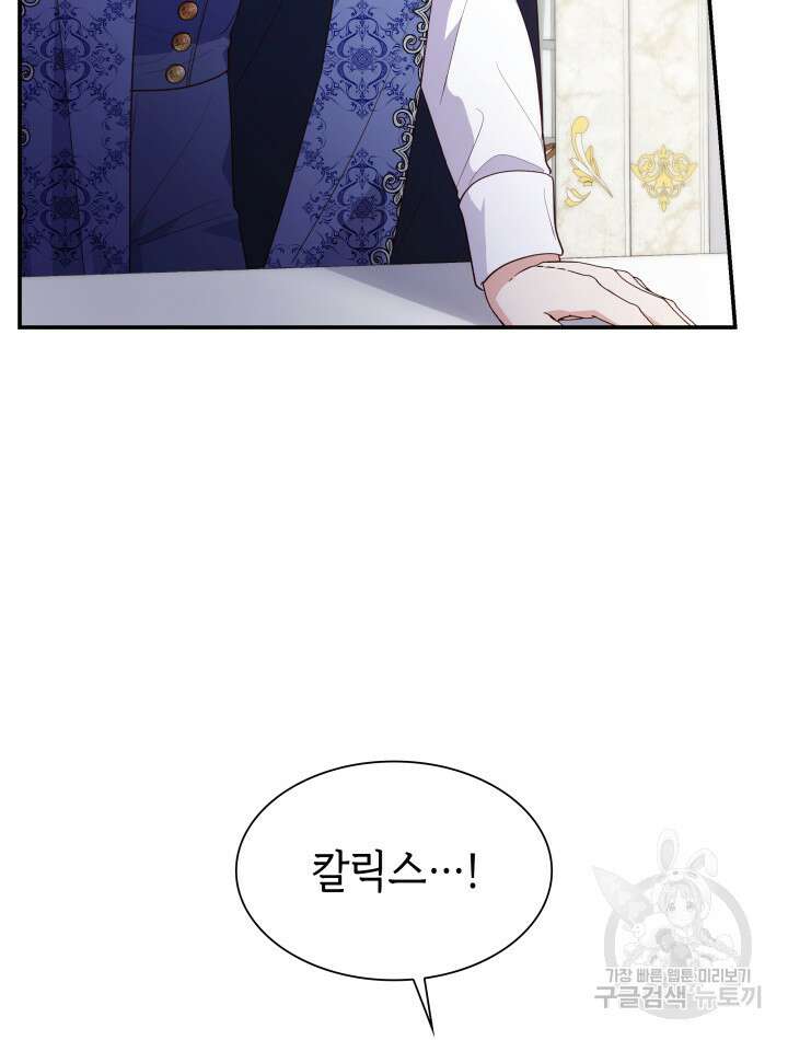 악녀인데, 엄마가 되어버렸다 66화 6