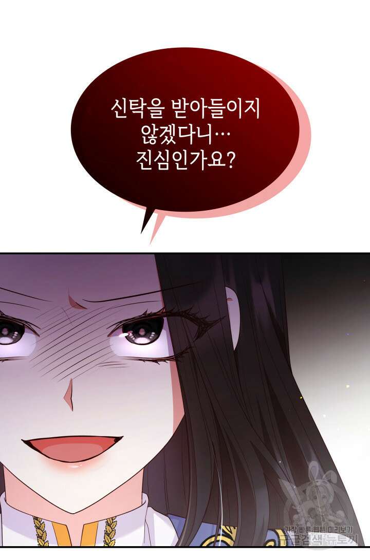 악녀인데, 엄마가 되어버렸다 66화 8