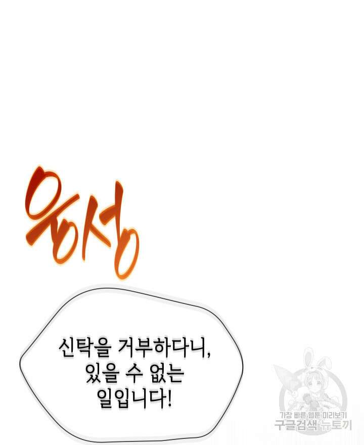 악녀인데, 엄마가 되어버렸다 66화 9