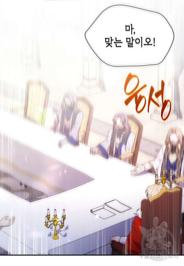 악녀인데, 엄마가 되어버렸다 66화 10
