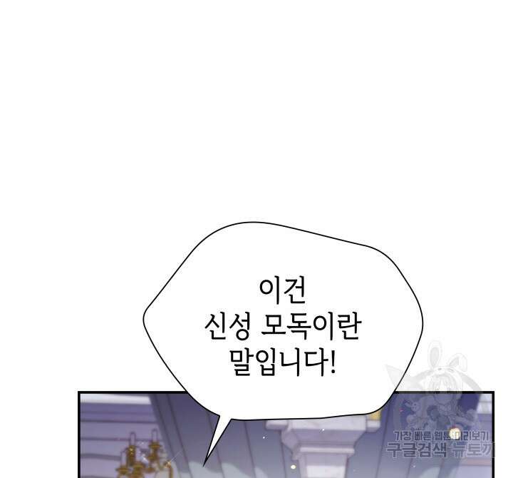 악녀인데, 엄마가 되어버렸다 66화 11