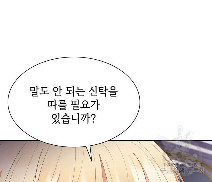 악녀인데, 엄마가 되어버렸다 66화 13