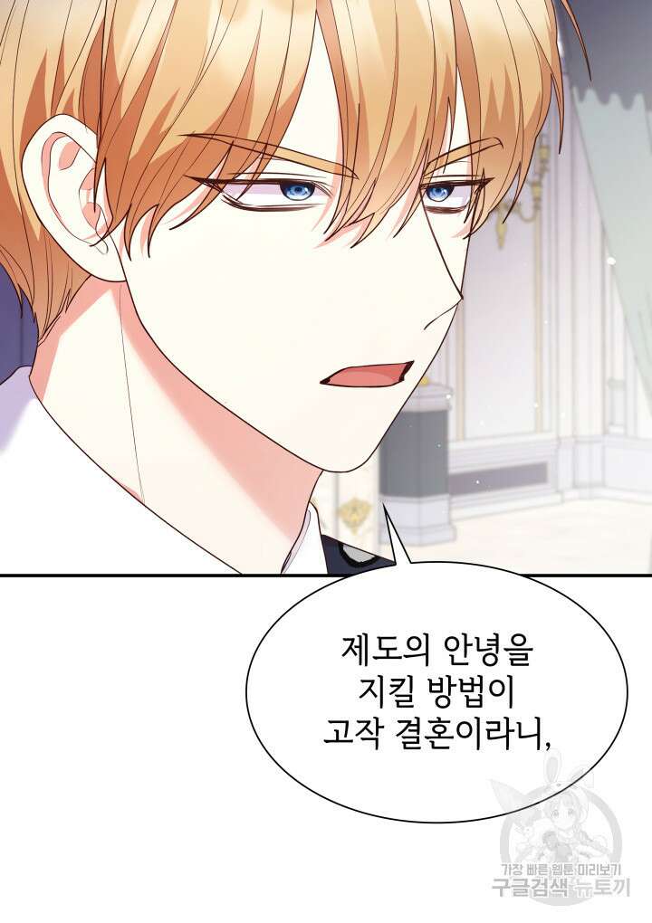 악녀인데, 엄마가 되어버렸다 66화 14