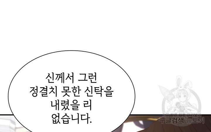 악녀인데, 엄마가 되어버렸다 66화 15