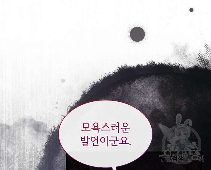 악녀인데, 엄마가 되어버렸다 66화 17