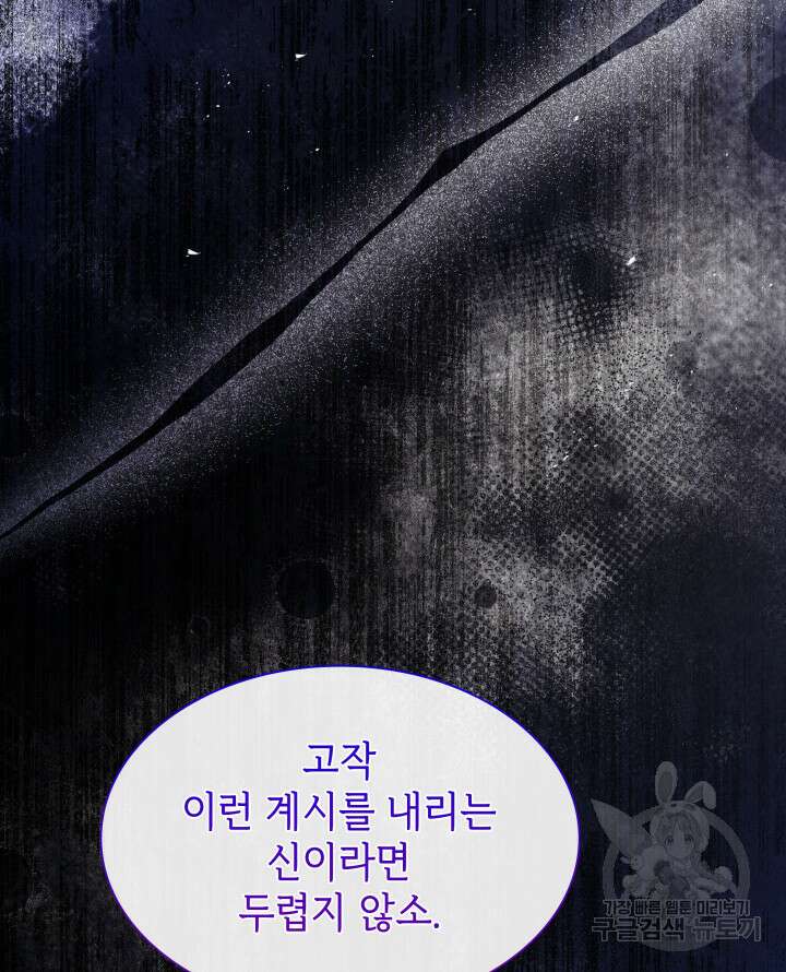 악녀인데, 엄마가 되어버렸다 66화 19
