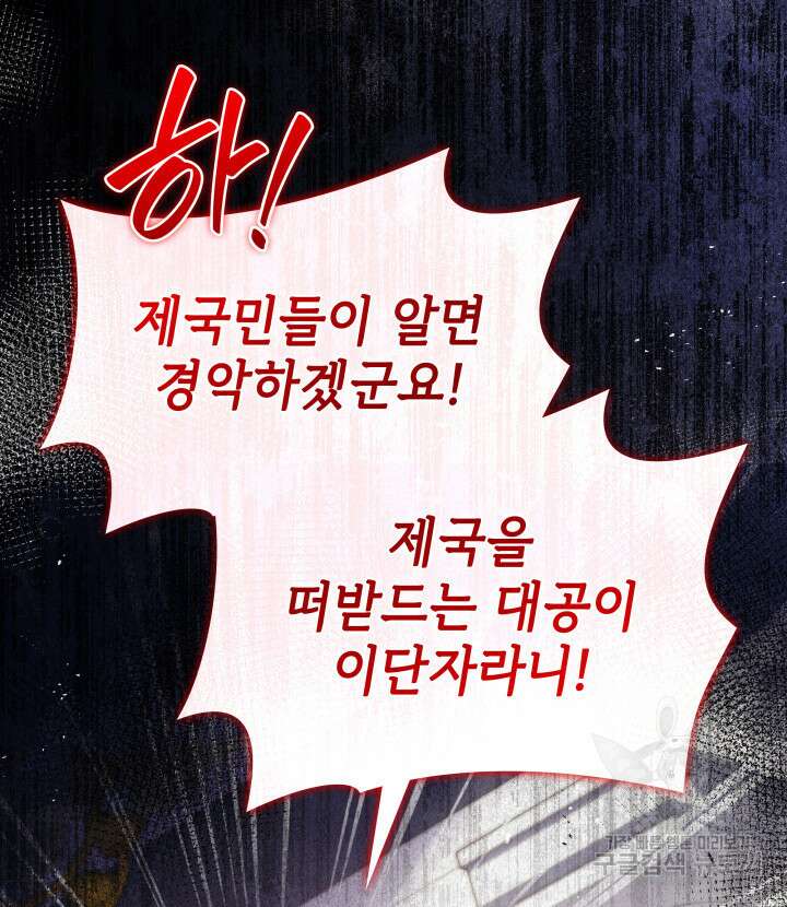 악녀인데, 엄마가 되어버렸다 66화 21