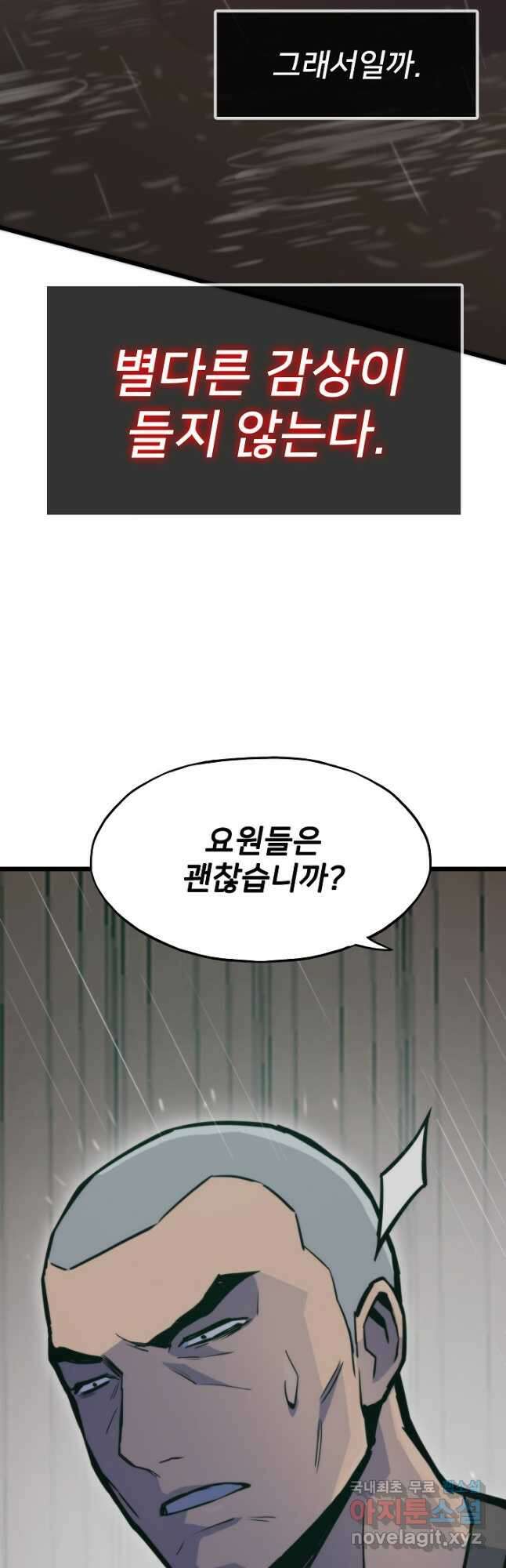 전생자(카카오) 49화 10