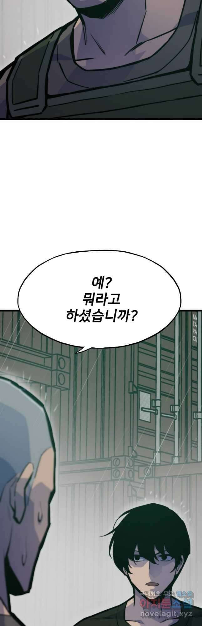 전생자(카카오) 49화 11