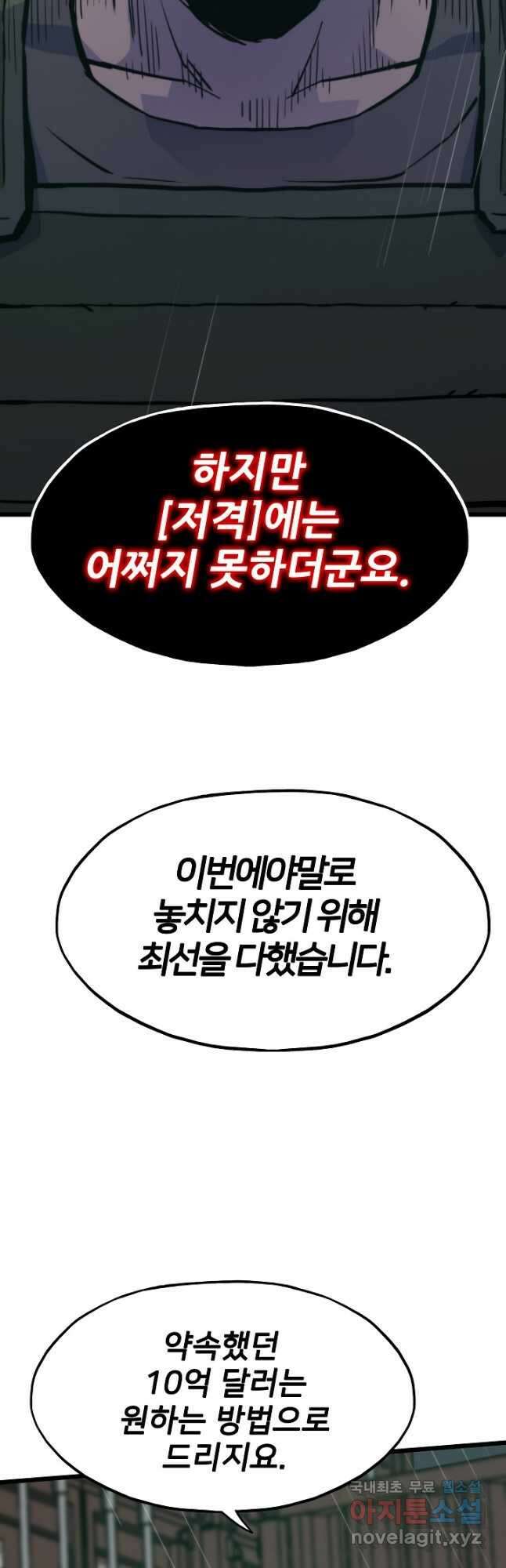 전생자(카카오) 49화 13