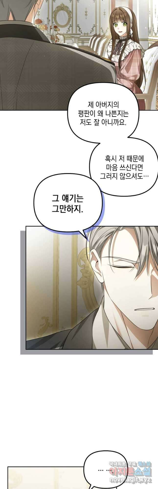가짜 아내에게 왜 집착하세요 25화 4