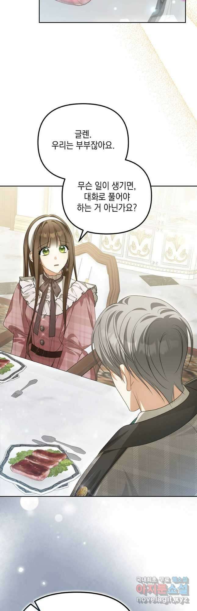 가짜 아내에게 왜 집착하세요 25화 6