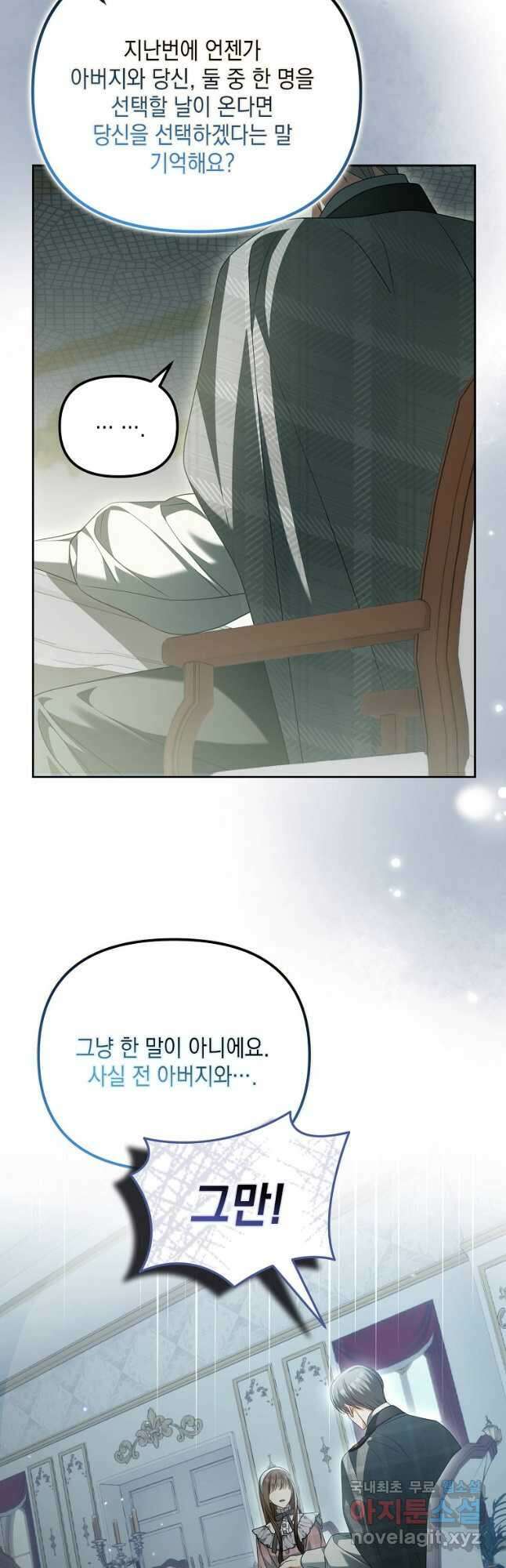가짜 아내에게 왜 집착하세요 25화 7