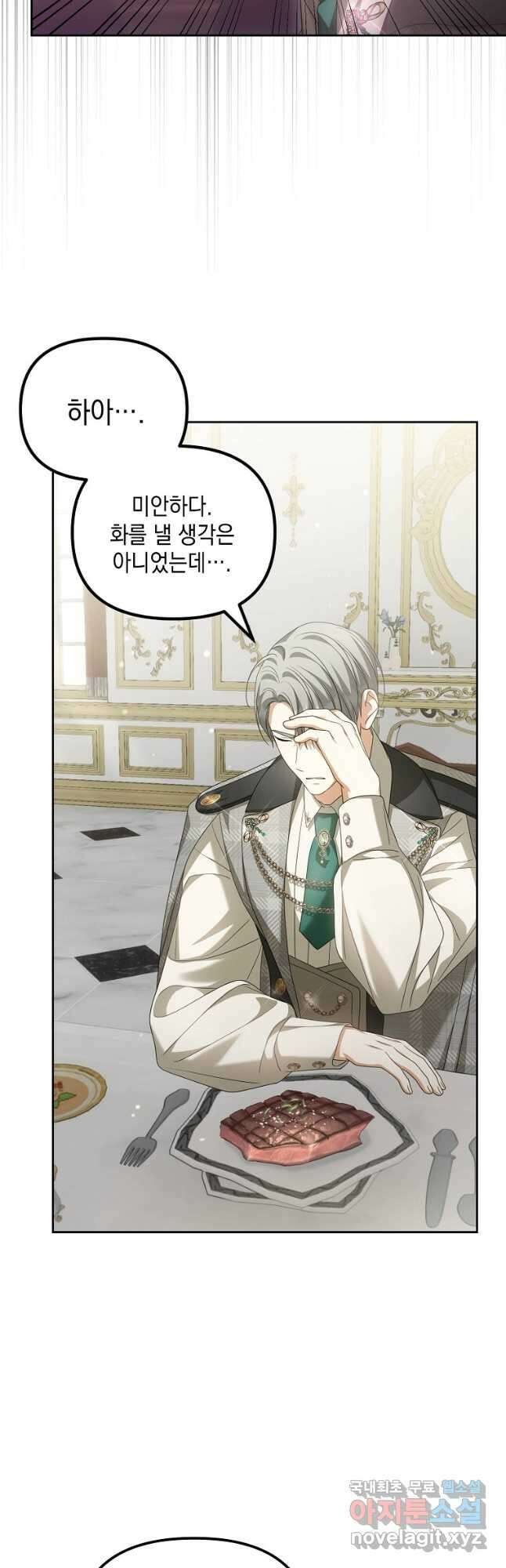 가짜 아내에게 왜 집착하세요 25화 9